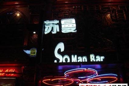 独特的酒吧名字大全,酒吧名字大全洋气有寓意 - 逸生活