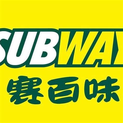 赛百味 (Subway) - 知乎