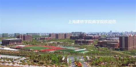 上海建桥学院商学院欢迎您