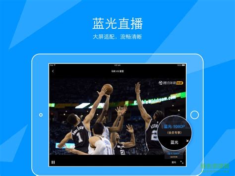 腾讯体育HD版下载-腾讯体育ipad客户端下载v2.1.4 苹果ios版-绿色资源网