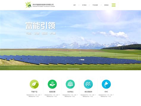 企业官网 新能源网站 太阳能|网页|企业官网|妮儿小铺 - 原创作品 - 站酷 (ZCOOL)