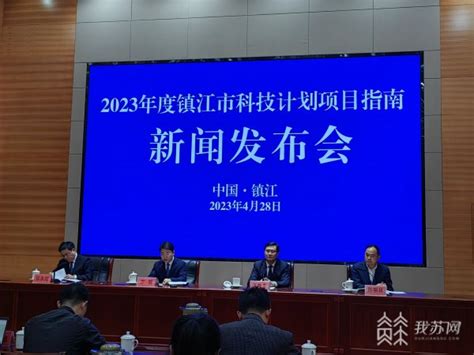 预算超亿元 镇江启动2023年科技计划项目申报