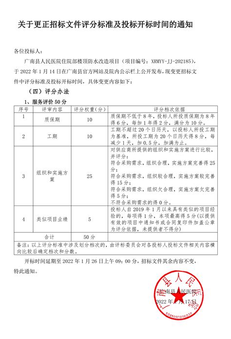 招标文件澄清书 - 招标采购 - 湖南省衡永高速公路建设开发有限公司