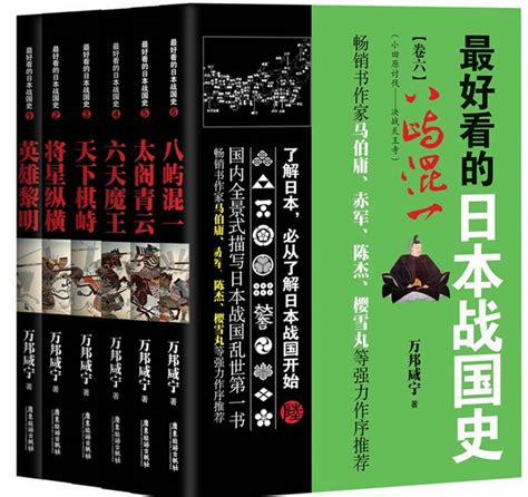 重生之日本战国称霸 - 麻辣小龙虾 - 历史小说 - 原创 | 豆瓣阅读