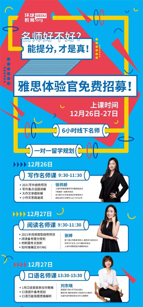 上海环球雅思限免招募！寻找上海最幸运的雅思体验官，助你2021年一次出分！