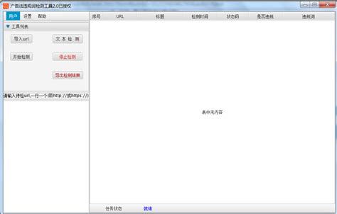 新广告法敏感词检测软件2.0 _杨圣亮的技术博客