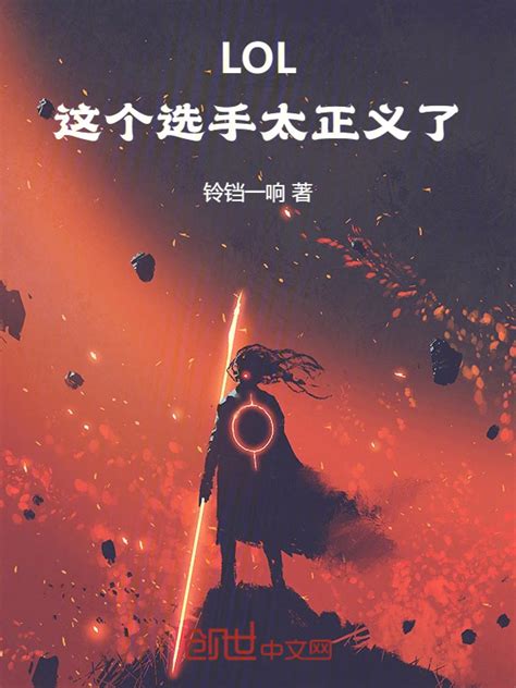 《这个选手入戏太深》小说在线阅读-起点中文网
