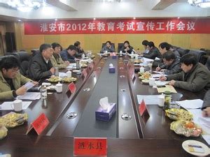 淮安市2012年教育考试宣传工作会议召开 - 市县要闻