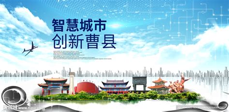 曹县智慧科技创新大数据城市海报设计图__海报设计_广告设计_设计图库_昵图网nipic.com