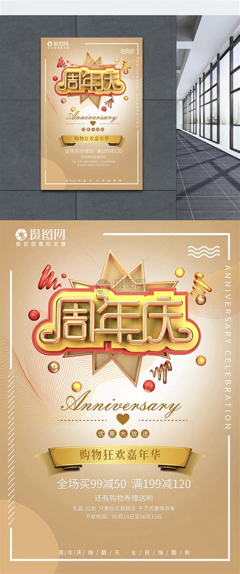 黄色周年庆店庆海报模板素材-正版图片401327404-摄图网