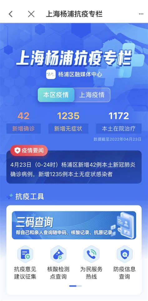 上海杨浦区发布告居民书：今起连续3天开展全员核酸筛查，将实行“全域静态管理”_手机新浪网