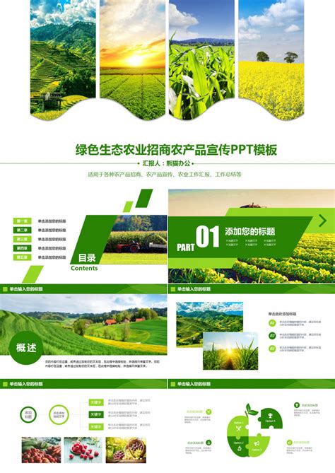 宣传_绿色农业生产水稻种植宣传PPT模板下载_图客巴巴