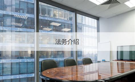业务领域_公司|企业法律顾问「上海科尚律师事务所」