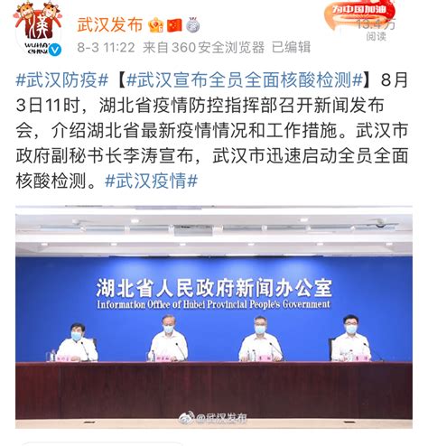 武汉市宣布：启动全市全员核酸检测_疫情
