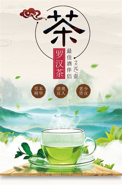 茶叶电商banner_夜雲和_首页/专题图片-致设计