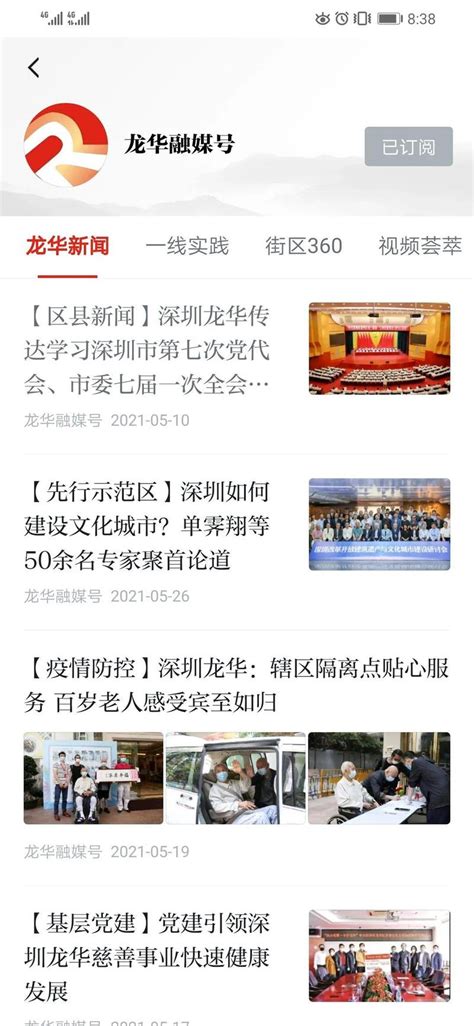 今天，“学习强国”龙华融媒号正式上线！_深圳新闻网