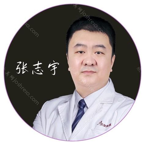 张志宇医生的个人主页-北京美莱医疗美容-欣美整形网