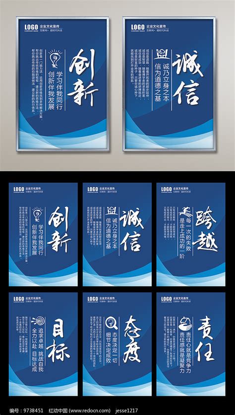 创新企业文化标语展板图片下载_红动中国