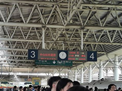 今起中山站按高铁车站设施标准进行改造，未来可期！
