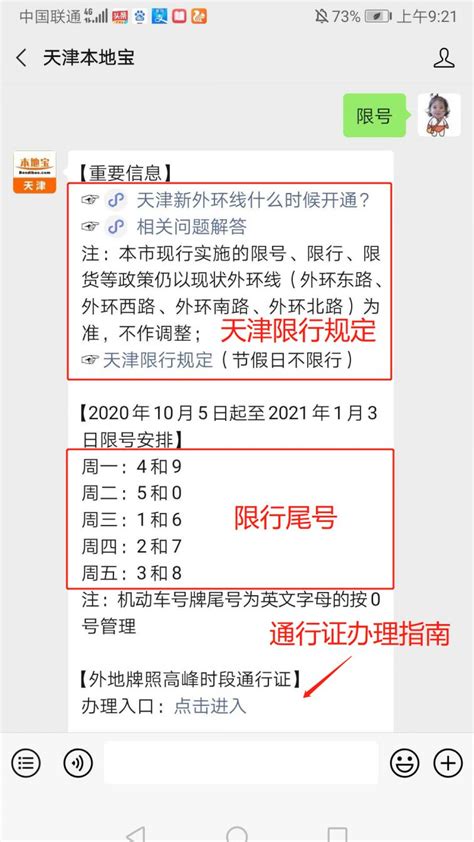 2020年天津市外地车辆限行规定- 天津本地宝