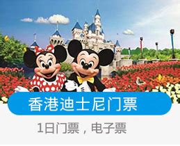 【上海迪士尼】迪士尼乐园酒店 2天1晚吃住玩套餐_报价_多少钱 – 遨游网