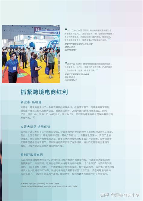 2022年中国深圳跨境电商展览会CCBEC - 知乎