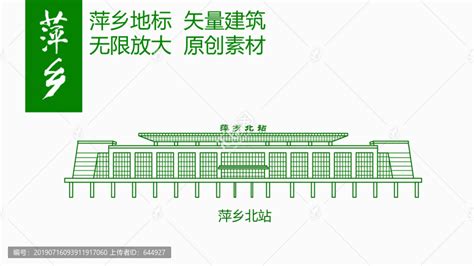 萍乡北站,其它,设计素材,设计模板,汇图网www.huitu.com
