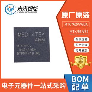 MT8163V/A联发科MTK代理商MT8163VA MT8163V/AB平板方案芯MT6323LGA/MT6625L