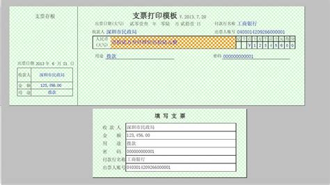 支票 支票模板 银行支票 支票设计图__广告设计_广告设计_设计图库_昵图网nipic.com