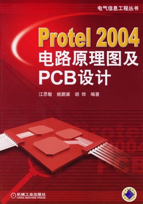 DXP_protel2004_原理图设计基础_新建和添加原理图库文件_元件编辑范例_weixin_33754065的博客-CSDN博客