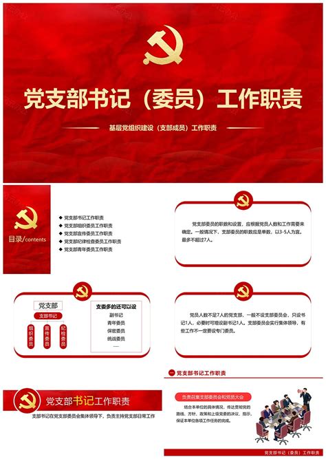 党支部工作挂图海报图片下载_红动中国
