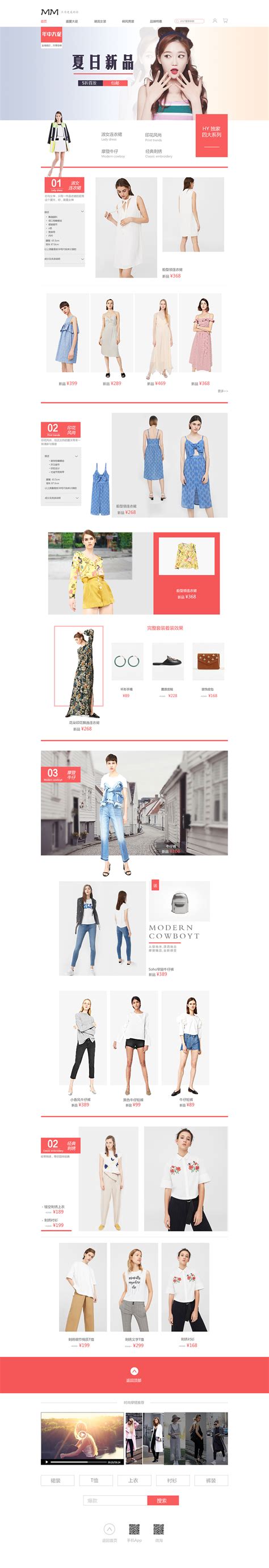 服装网页设计|网页|个人网站|梦馨橙_原创作品-站酷ZCOOL