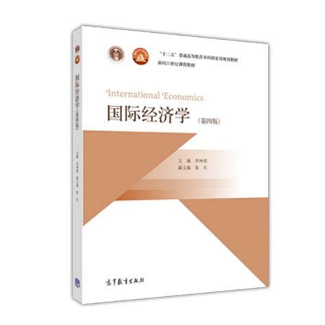 清华大学出版社-图书详情-《国际经济学：理论与政策（国际金融）（全球版 第10版）》