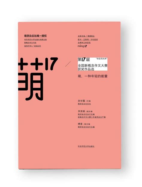 《新概念作文大赛20年精选》出版，记录半部青春文学史_凤凰网