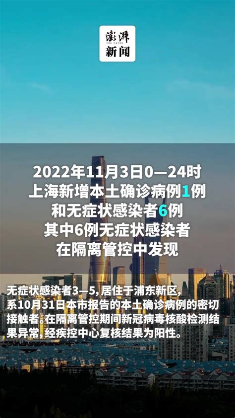 上海昨日新增本土确诊1例、本土无症状感染者6例_凤凰网视频_凤凰网