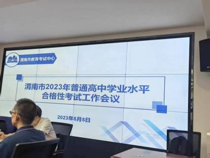 渭南市合阳县召开2020年初中学业水平考试工作安排会-陕西省教育考试院
