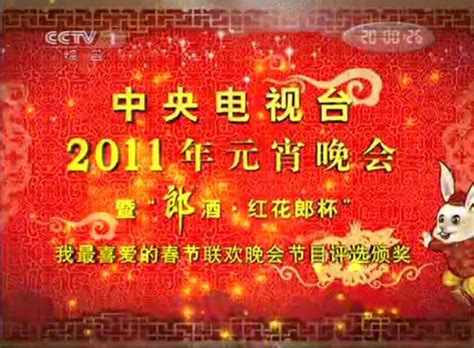 2011年中央电视台元宵晚会_腾讯视频