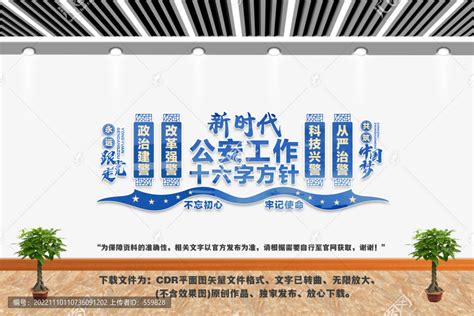 党的十六字方针文化墙图片__编号11082369_红动中国