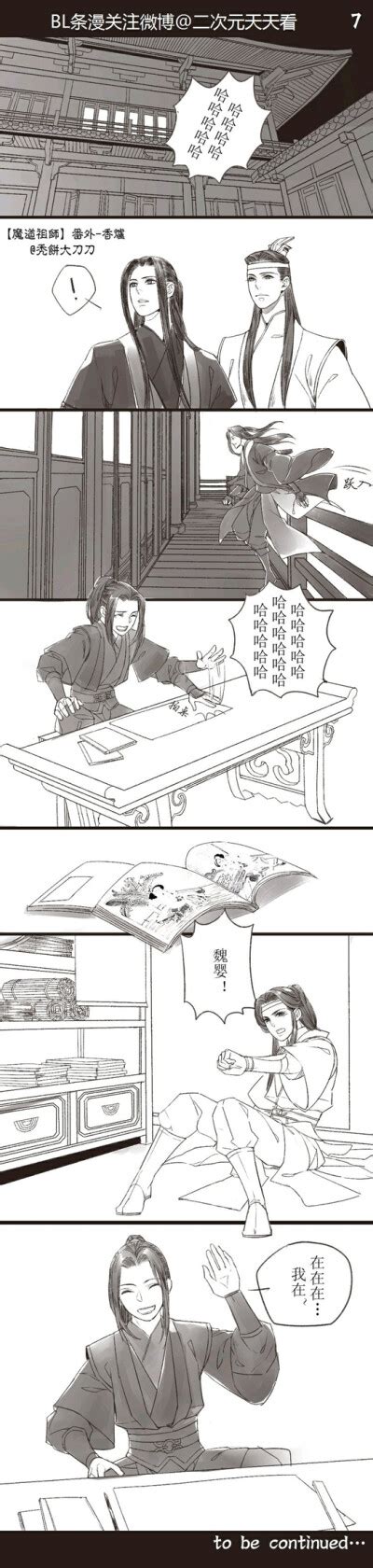 魔道祖师漫画香炉篇 - 高清图片，堆糖，美图壁纸兴趣社区