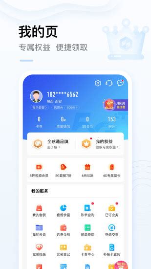 中国移动手机客户端v9.0.0 安卓版下载_中国移动手机客户端免费下载-游戏小猪网