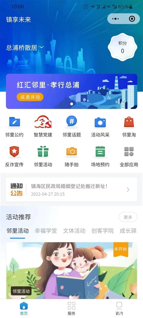 镇海总浦桥社区打造“双友好”未来社区样板凤凰网宁波_凤凰网