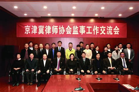 第十一届北京市律师协会行业规则委员会召开第一次全体工作会议