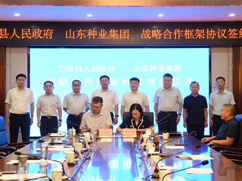 我校与宁津县人民政府签署全面战略合作协议-山东师范大学校友网