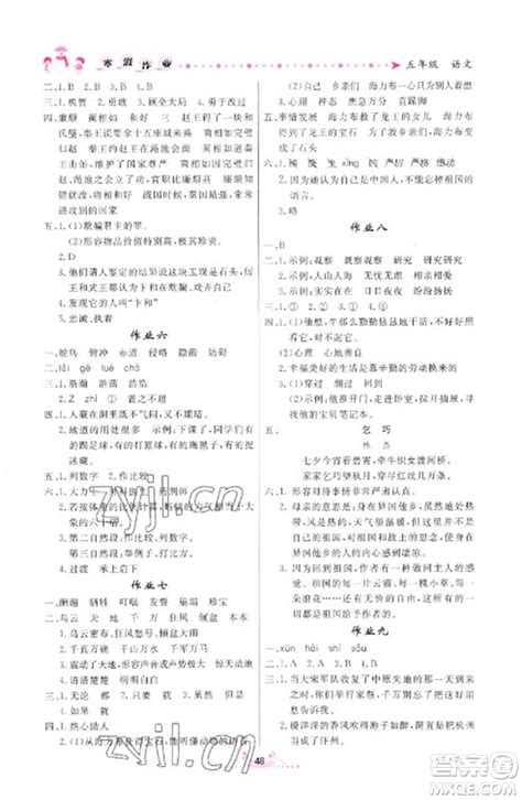 2020年寒假作业五年级数学北京教育出版社答案——青夏教育精英家教网——
