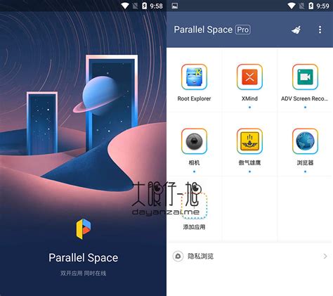 平行空间 Parallel Space 4.0.9398 中文多语免费版 - 大眼仔旭