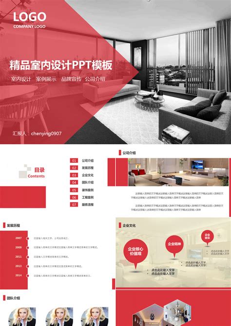 红色_红色室内设计装饰公司简介宣传PPT模板下载_图客巴巴