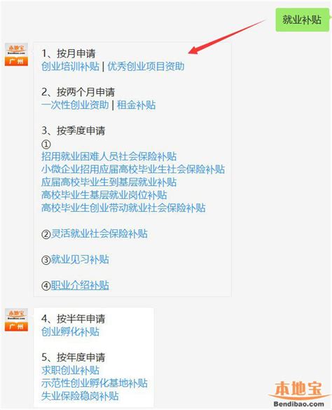 2020疫情期间广州就业困难人员认定网上办理指南- 广州本地宝