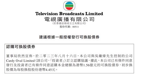 TVB2023上半年预亏超1.8亿港元，华人文化、知名投资人为何还接连向其“输血”？ | 每日经济网