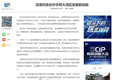 新华网：深港科技合作孕育大湾区发展新动能