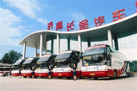 济南长途汽车总站恢复近200条省际、市际、区际客运班线|济南市|客运_新浪新闻